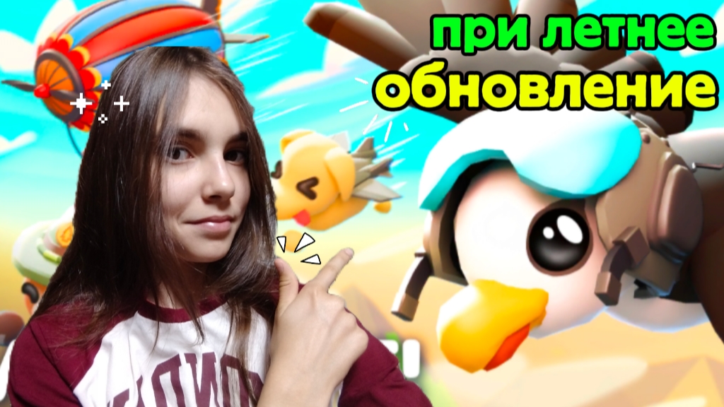 ПРИ ЛЕТНЕЕ ОБНОВЛЕНИЕ В АДОПТ МИ!?🔆/Новый питомец!
