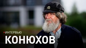 Конюхов: НА ЗЕМНОМ ШАРЕ НЕТ ОДИНОЧЕСТВА. Знаменитый путешественник о странствиях по планете Земля