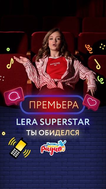НОВАЯ ПЕСНЯ! ТЫ ОБИДЕЛСЯ Lera Superstar смотреть онлайн