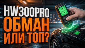 hw300pro толщиномер: маркетинг против реальности за тысячу рублей