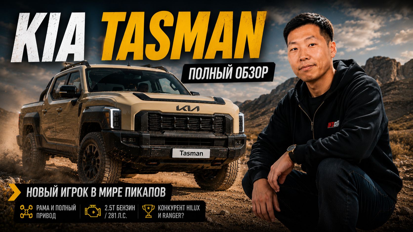 Новый Kia Tasman 2025: рамный пикап, который уничтожит Hilux и Ranger?