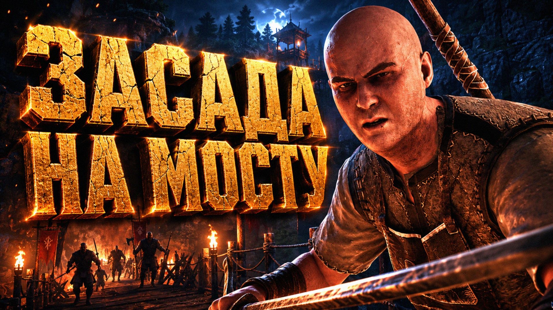 Gothic 1 Remake ЗАСАДА НА МОСТУ и ОХОТНИК РАЗДЕЛКА ЖИВОТНЫХ ШКУРЫ ГОТИКА 1 РЕМЕЙК ПРОХОЖДЕНИЕ #13