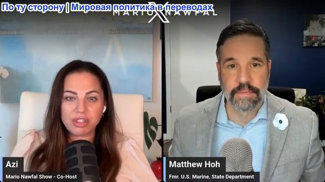 Марио Навфал - Мэтью Хох: 250 миллионов долларов на бомбы каждую ночь, и конца этому не видно смотреть онлайн
