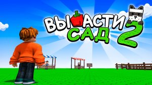 😱GROW A GARDEN 2 ВЫШЕЛ! И Это НАСТОЯЩАЯ ИМБА в РОБЛОКС!