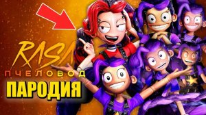 ТОП 10 ПАРОДИЙ ПРО ЛИЛИ И СЕСТРУ ИЗ ПОППИ ПЛЕЙТАЙМ 5 - ПЧЕЛОВОД и СИГМА БОЙ