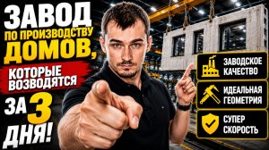 Экскурсия на завод ЖБИ: Как на самом деле производят современные панельные дома
