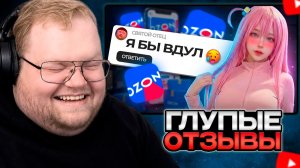 T2x2 СМОТРИТ: ОЗАБОЧЕННЫЕ ОТЗЫВЫ СТАРИКОВ НА OZON