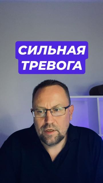 Генерализованное тревожное расстройство ГТР #гтр #тревога #навязчивыемысли #генерализованноетревожно