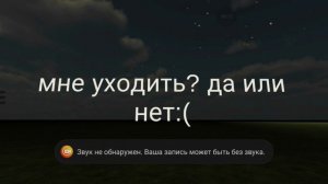 мне уходить или нет?