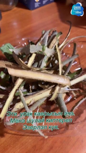 ❓🤔 Усак кайрысыннан нинди файдалы рецептлар беләсез? Сез дә бүлешегез әле.