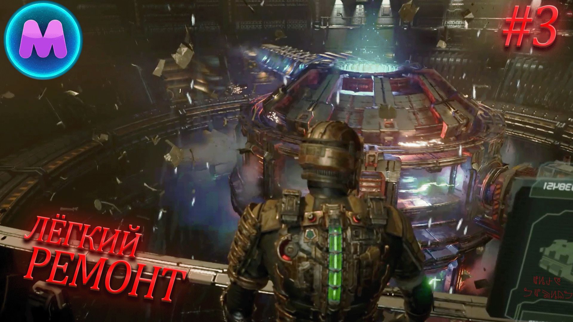 Dead space "Лёгкий ремонт"
