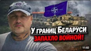 У границ Беларуси запахло войной_ НАТО отрабатывает сценарий в Сувалкском коридо