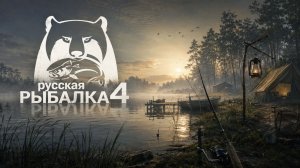 🔴Русская рыбалка 4🔴р.Яма