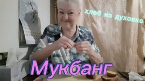 13 06. 26  # mukbangtatyanaeats пожрем 'S 🥄🍛😉