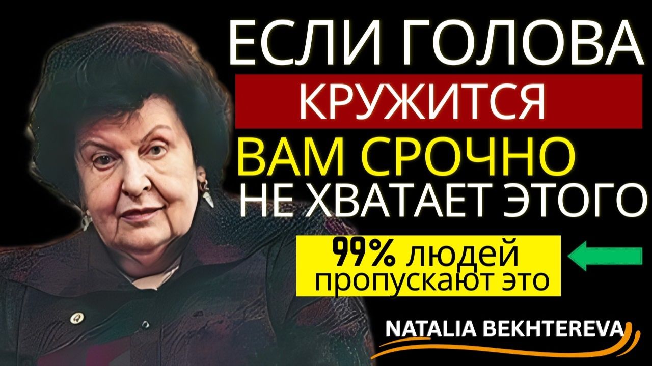 ШАТАЕТ ПРИ ХОДЬБЕ — ВАМ СРОЧНО НЕ ХВАТАЕТ ЭТОГО ｜ 5 продуктов для равновесия — Наталья Бехтерева
