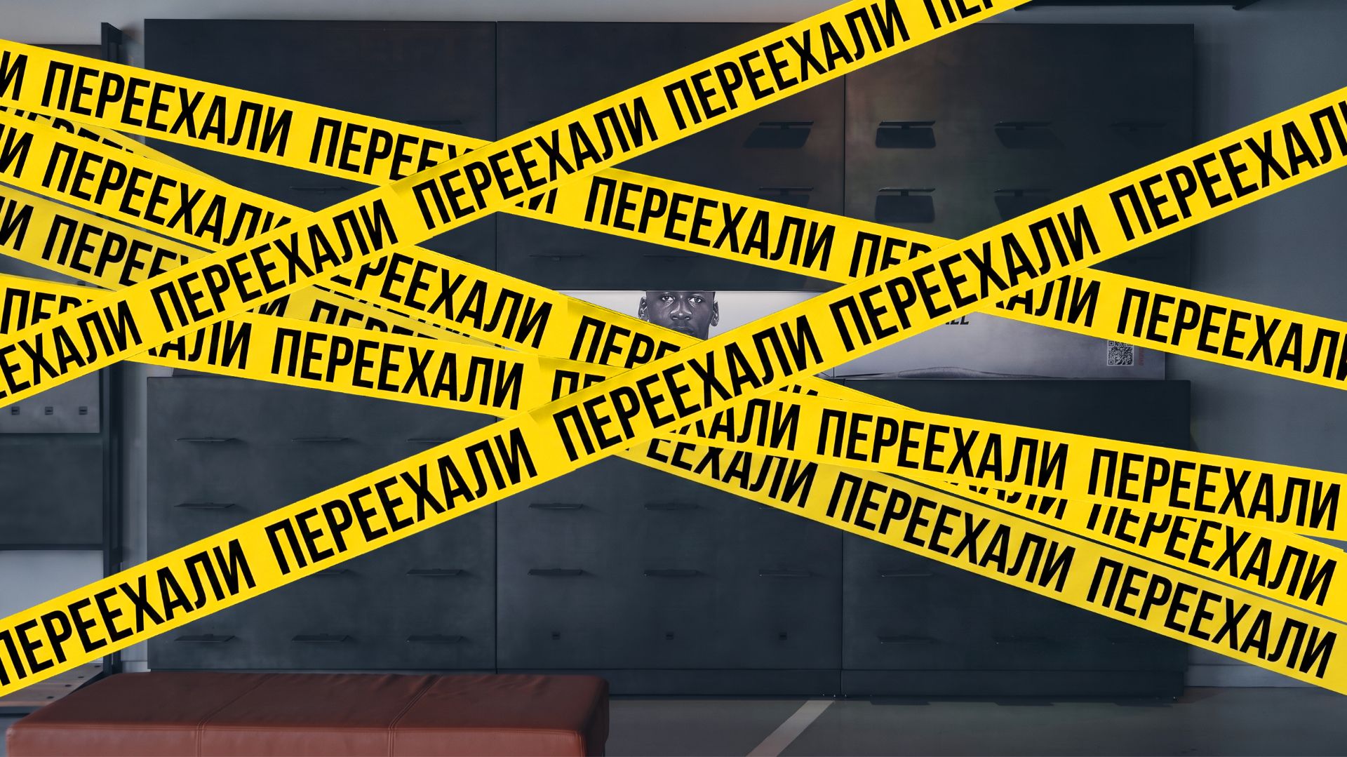 Джордан. Донецк. Переезд магазина