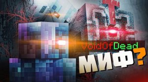 КТО ОБМАНУЛ ВСЁ АГЕНТСТВО? и КАК МЫ РАЗОБЛАЧИЛИ – VoidOfDead | Детектив Ник