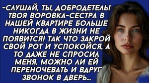 Жизненные Истории|Слушай, ты, добродетель! Твоя воровка-сестра|Истории из жизни|Реальные истории