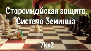 Староиндийская защита