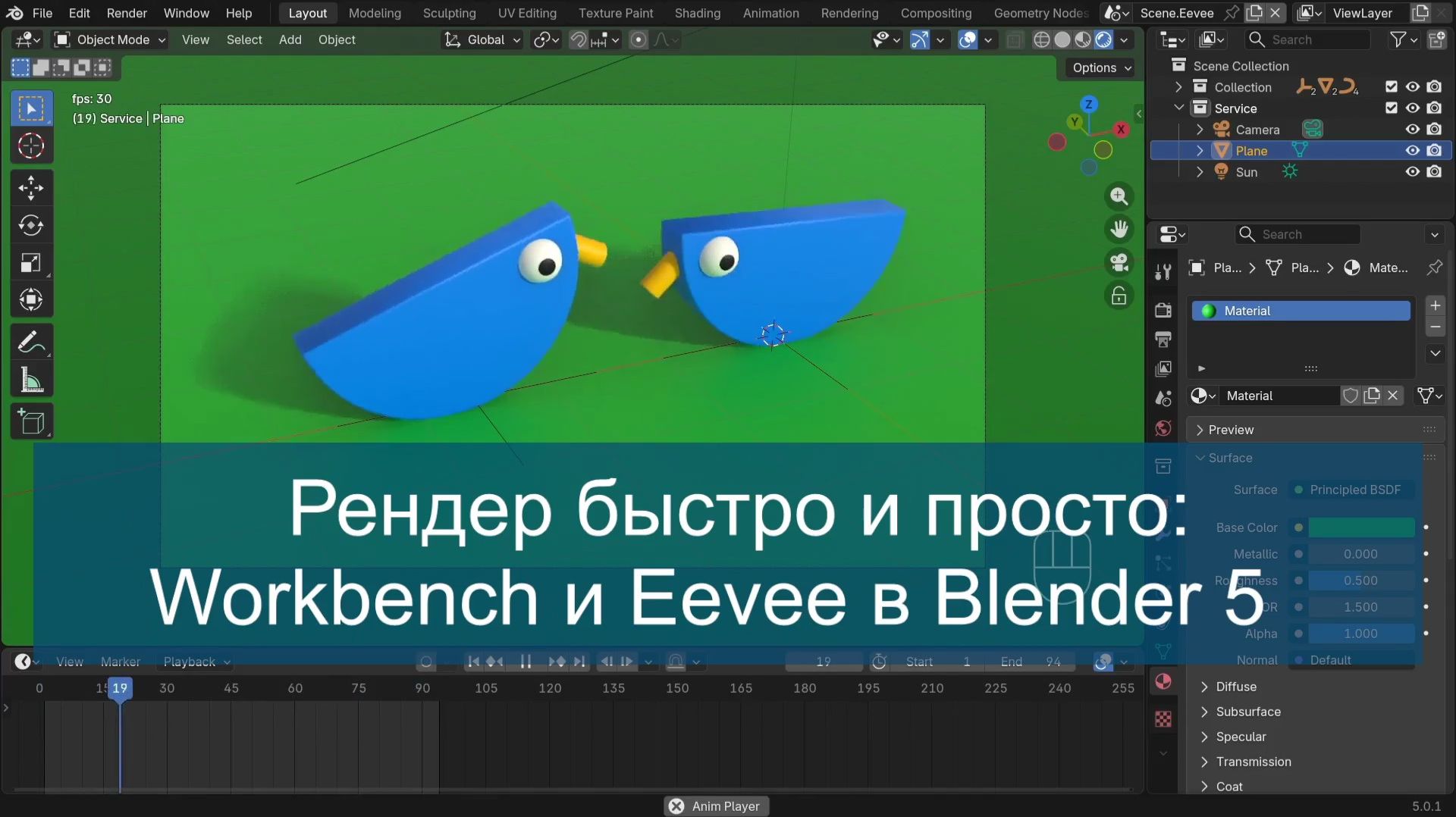 Workbench и Eevee в Blender 5: рендер быстро и просто смотреть онлайн