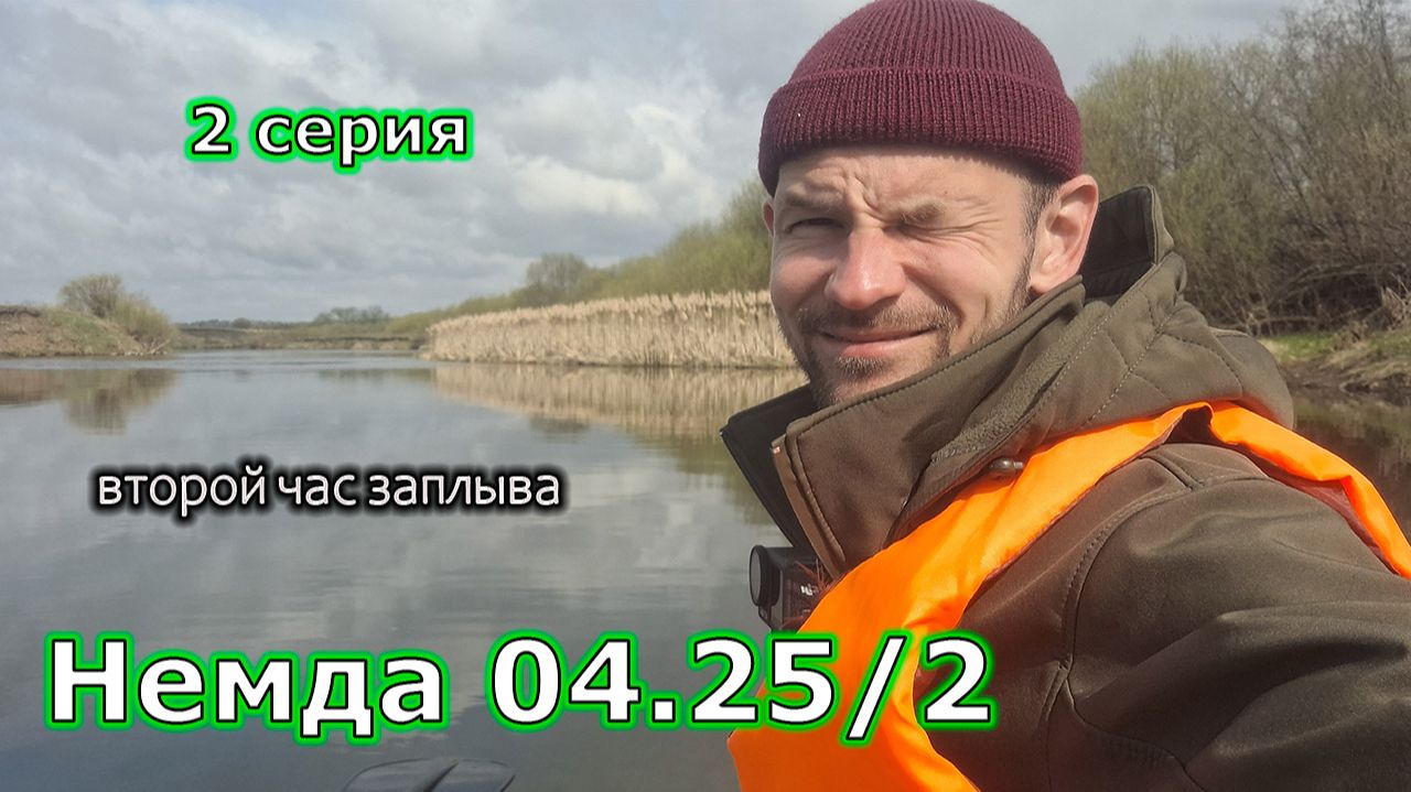 ВТОРОЙ ЧАС ЗАПЛЫВА: Дождь, солнце и живая природа | Немда 04.25/2