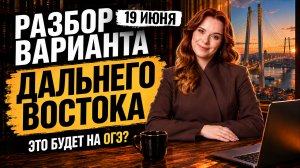Разбор заданий ДАЛЬНЕГО ВОСТОКА ОГЭ по литературе | Слив третьей даты | Дарья Королёва | Умскул