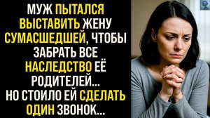 Жизненные Истории|Муж пытался выставить жену сумасшедшей|Истории из жизни|Реальные истории