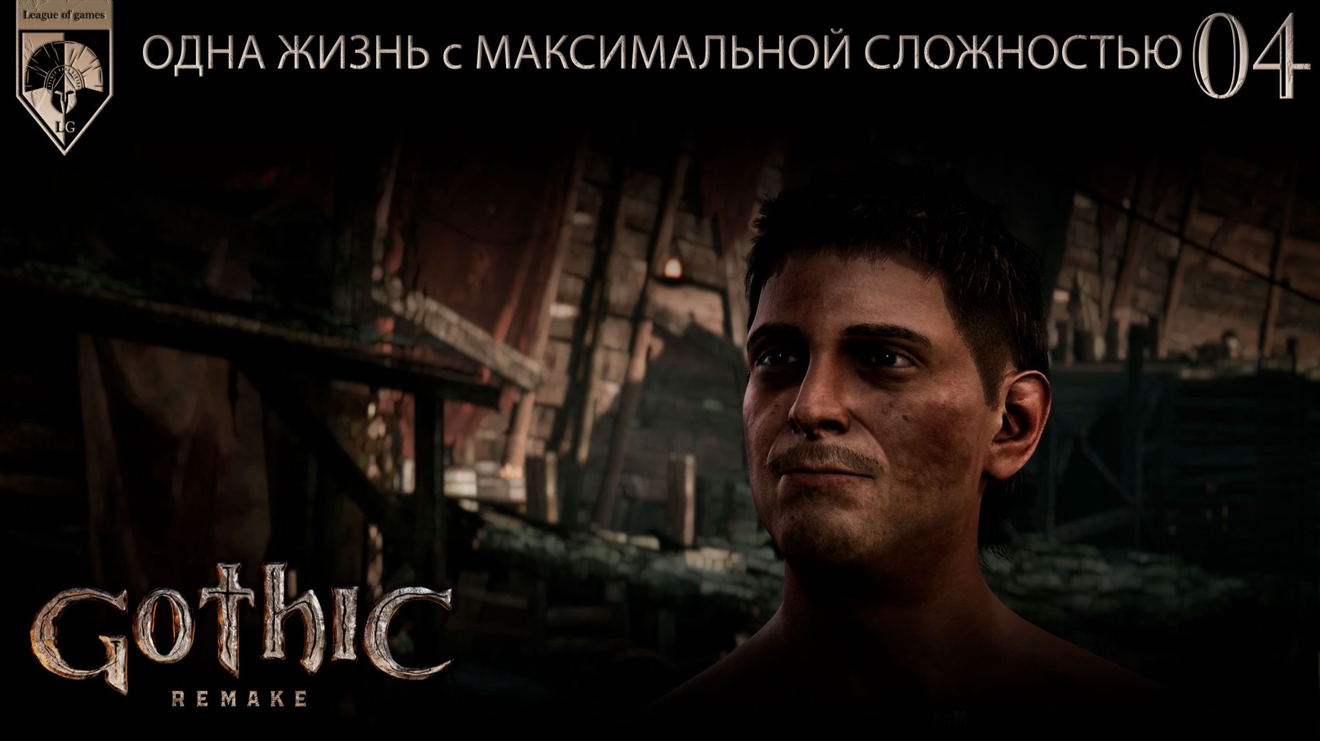 04. #Gothic 1 Remake. Мад. смотреть онлайн