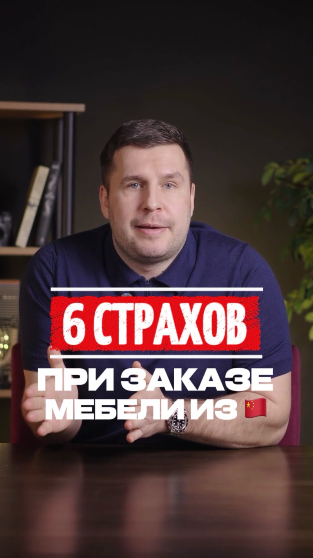 6 Страхов при заказе мебели из 🇨🇳🆘 #мебельизкитая #мебельныйтур