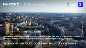 Киев убрал русский язык из списка подлежащих защите