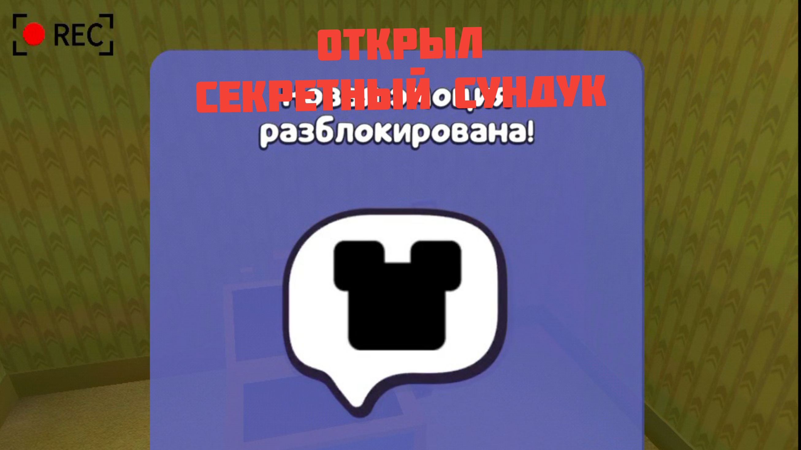 НАШЁЛ СУНДУК В ЗАКУЛИСЬЕ SUPER BEAR ADVENTURE