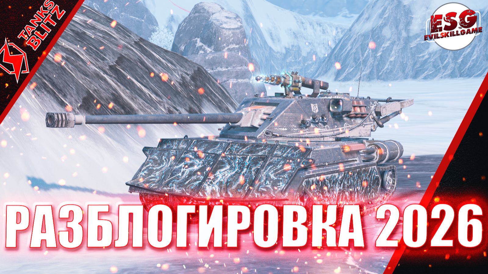Tanks Blitz | Получи золото за каждый бой со мной! | Разблогировка 2026
