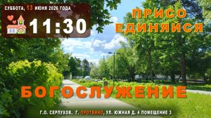 Богослужение 💒 церкви христиан Адвентистов седьмого дня г. Протвино