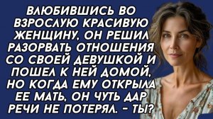 Жизненные Истории|Ты что здесь делаешь, следишь за мной?|Истории из жизни|Реальные истории
