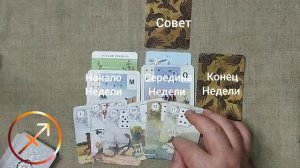 СТРЕЛЕЦ ♐ Таро-прогноз на неделю с 15 по 21 июня