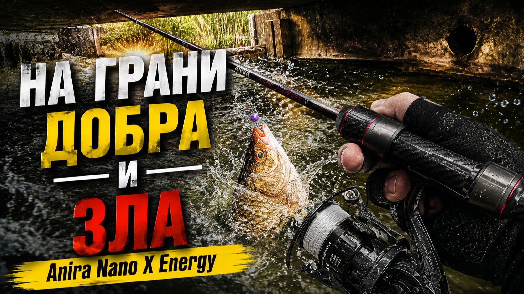 ЭТА ПАЛКА БЕСИТ... И ВОСХИЩАЕТ! | Честно про Anira Nano X Energy 1,5 смотреть онлайн