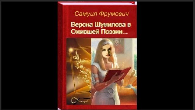 Ты сегодня красив и удачлив..., Слова и муз. и исп. Самуила Фрумовича