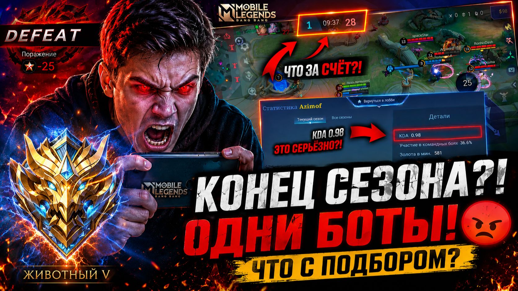 КОНЕЦ СЕЗОН ТЫ КТО?! МИР ЖИВОТНЫХ В МОБАЙЛ ЛЕГЕНДС MOBILE LEGENDS смотреть онлайн