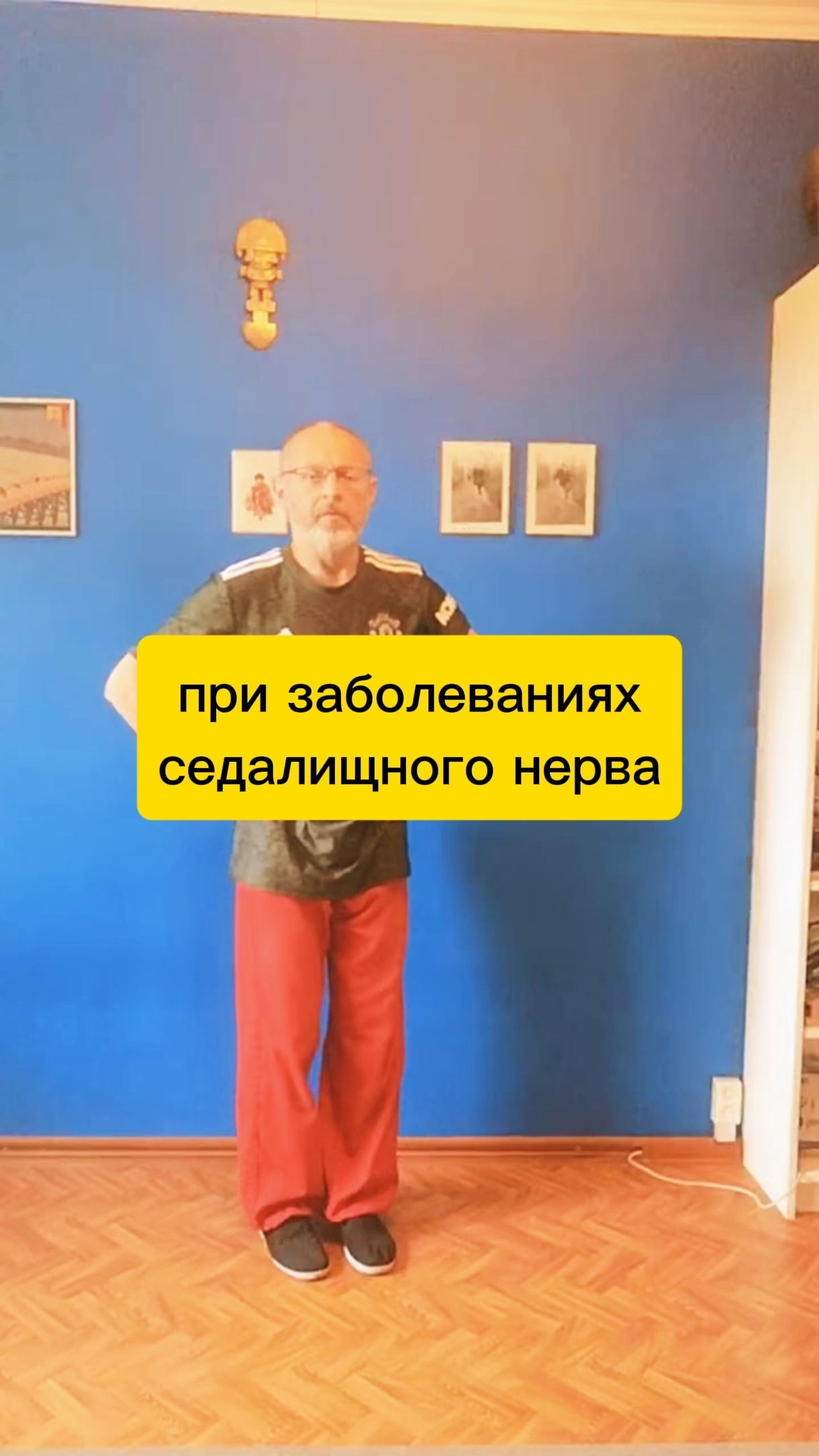 При заболеваниях седалищного нерва, при атрофии мышц ног, для коленных и тазобедренных суставов смотреть онлайн