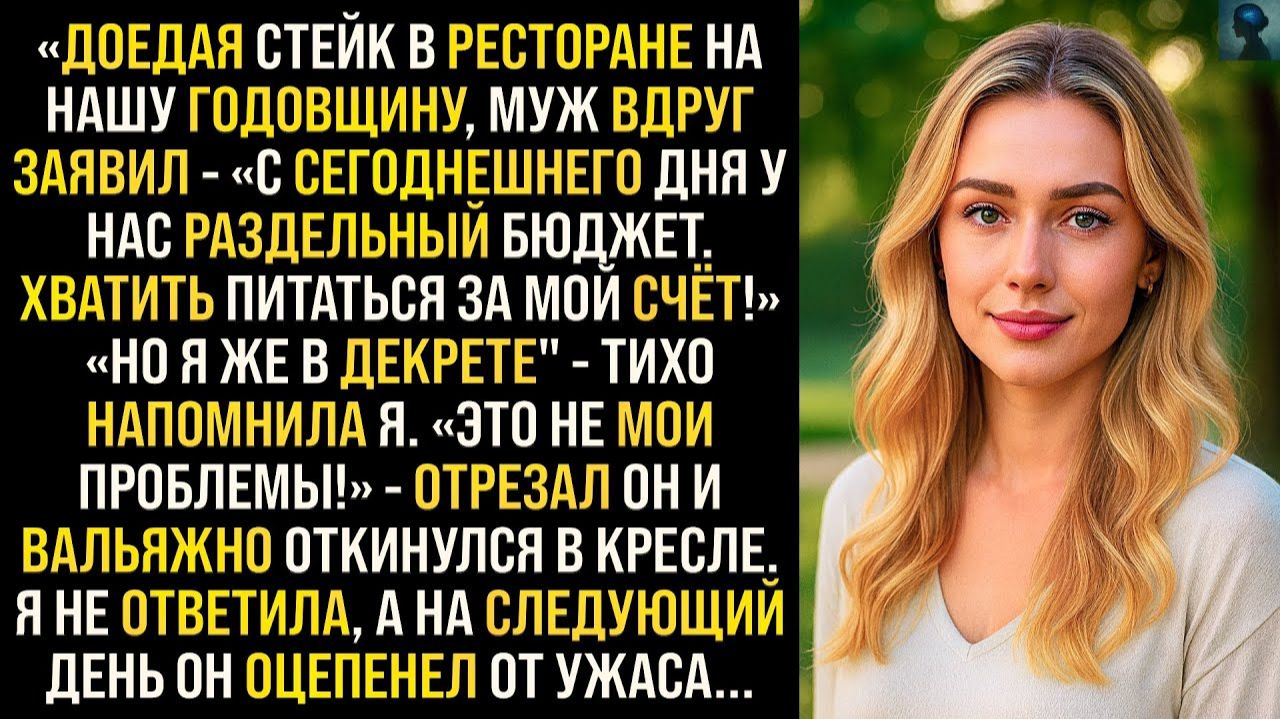 Жизненные Истории|Муж потребовал раздельный бюджет|Истории из жизни|Реальные истории|Аудиорассказы смотреть онлайн