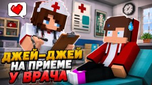 Джей-Джей на приеме у врача — Анимация Minecraft
