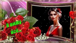 🌹Я вижу всё ❤️Песня в которой живёт нежность и свет души 🌹РОМАН ДАДЫКИН