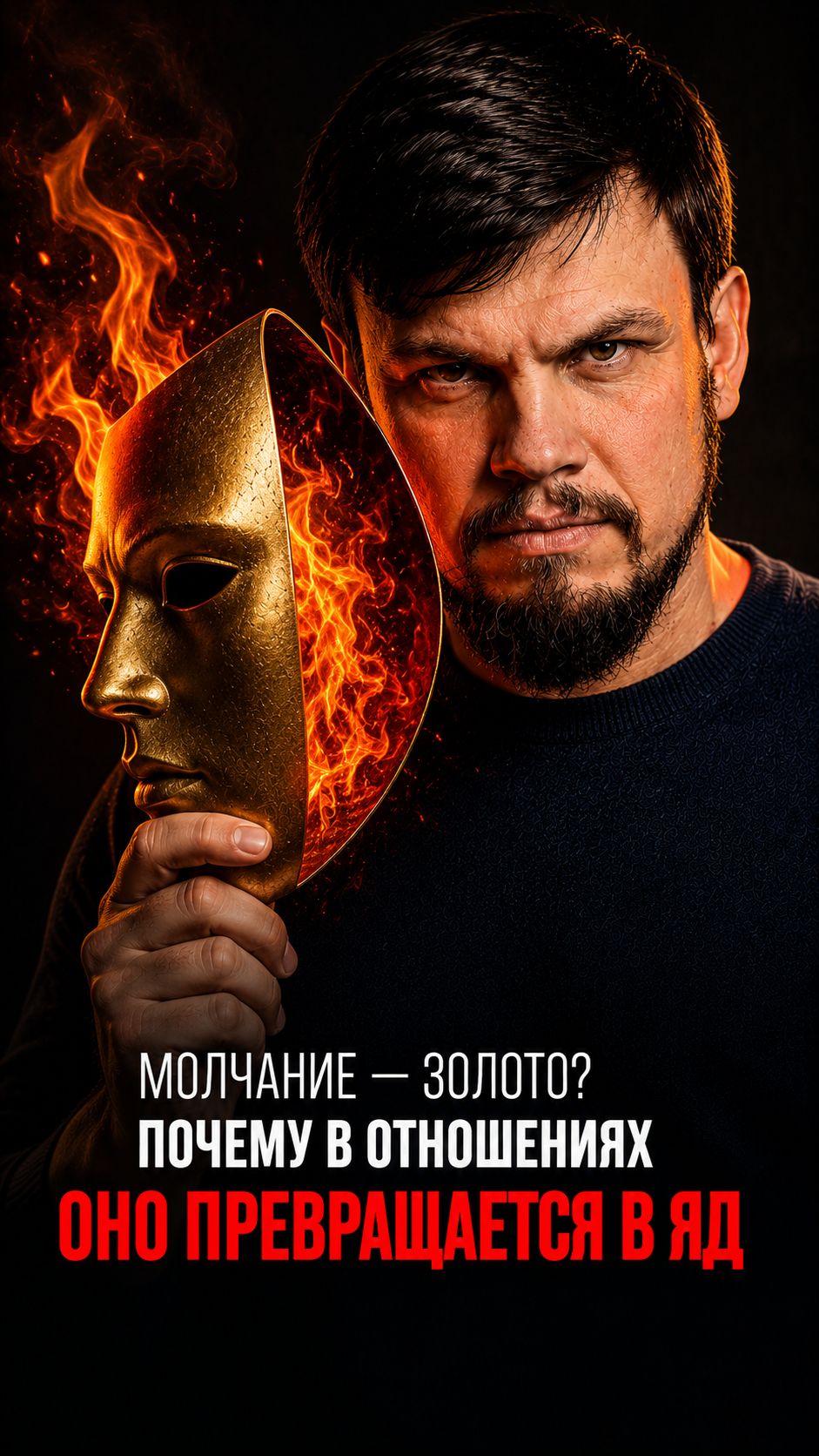 Женщины думают: ему всё равно. Мужчины думают: лучше промолчу. Вот почему это разрушает отношения