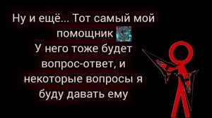 РУБРИКА ВОПРОС-ОТВЕТ ОФФИЦИАЛЬНО ОТКРЫТА! 💥