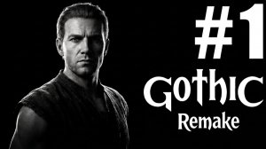 Готика 1: Переделанная | Gothic 1: Remake | часть 1