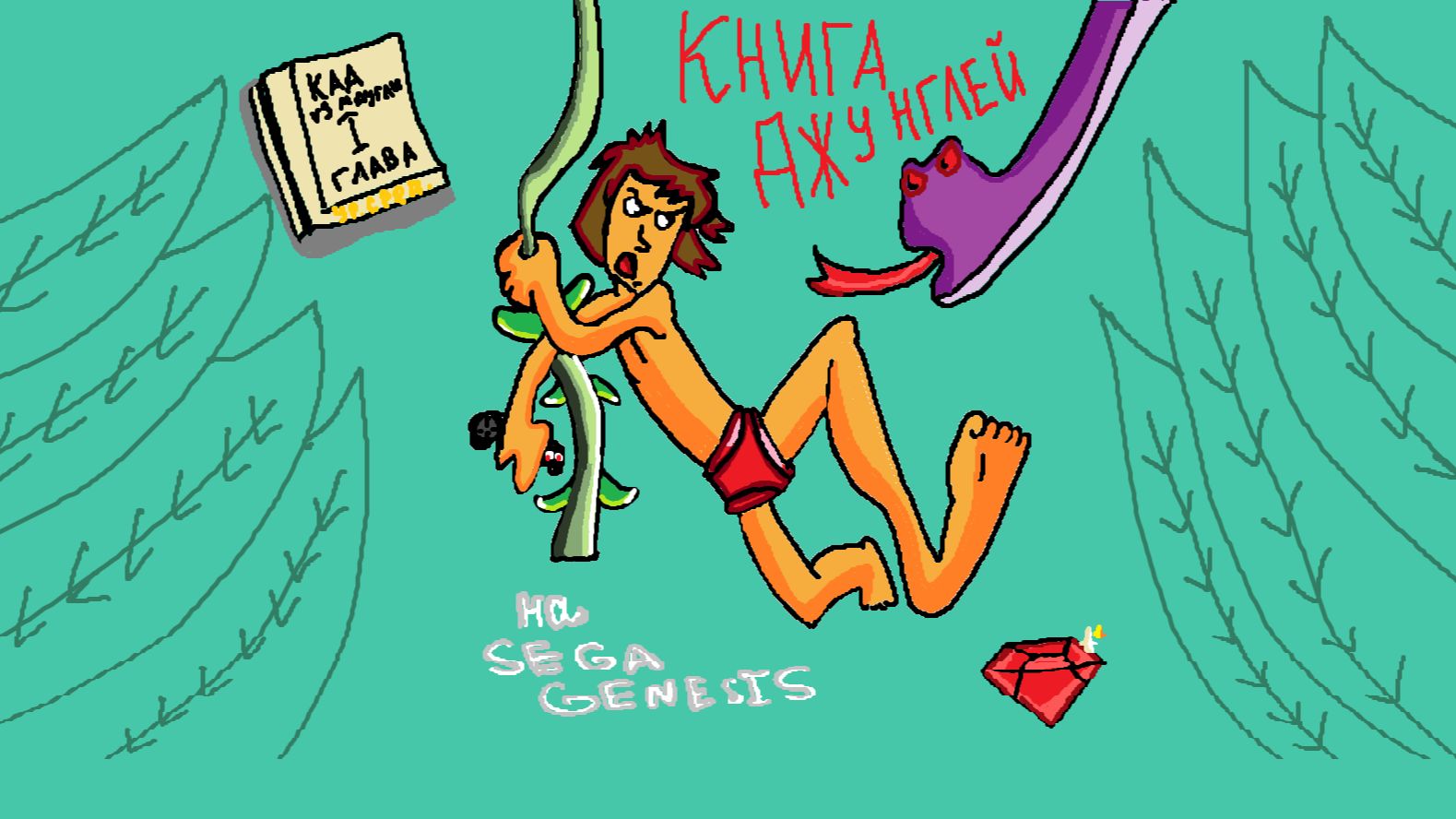Rus Маугли: Книга Джунглей Sega Genesis1 часть Джунгли и Дерево Каа.