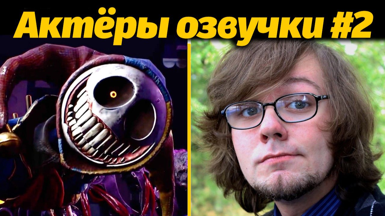 Кто озвучивал Киси Миси (она вообще говорит)? Poppy Playtime от Gaming Time и Buggy Huggy рус.дубляж