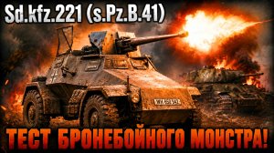 👑 Sd.kfz.221 (s.Pz.B.41) - ТЕСТ БРОНЕБОЙНОГО МОНСТРА! | Enlisted ⚔️