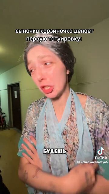 Мамин сыночек: сделал тату