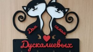Мастер класс по созданию ключницы имееной с кошечками